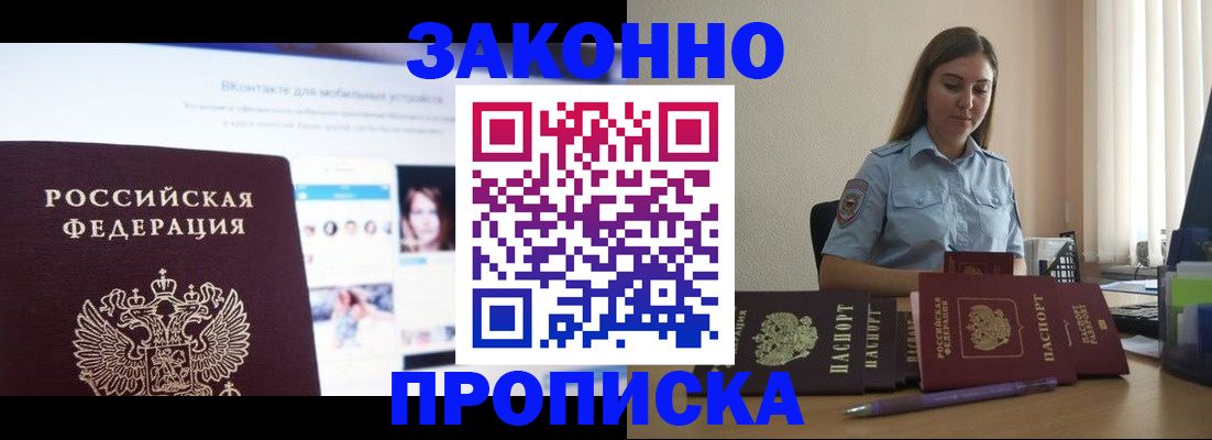 прописка от собственника в Лакинске