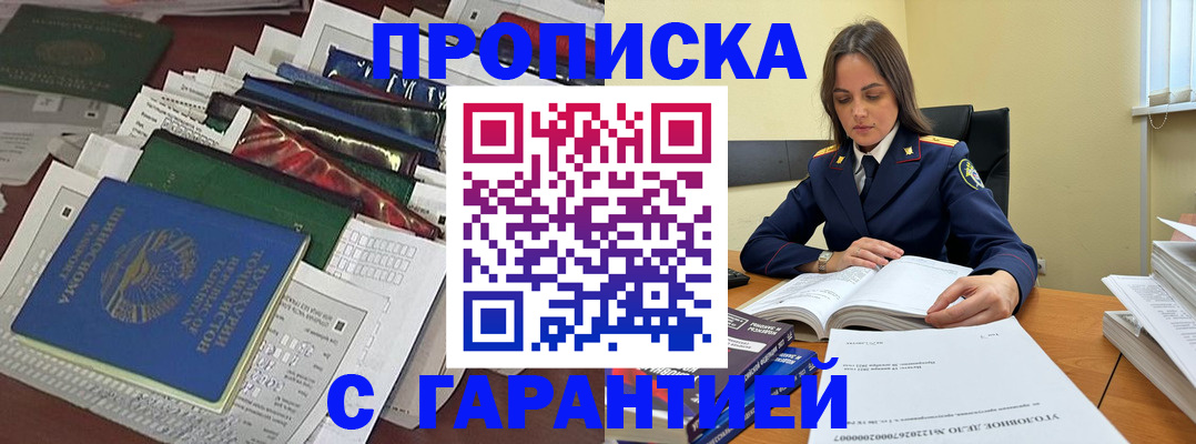 временная регистрация законно в Лакинске